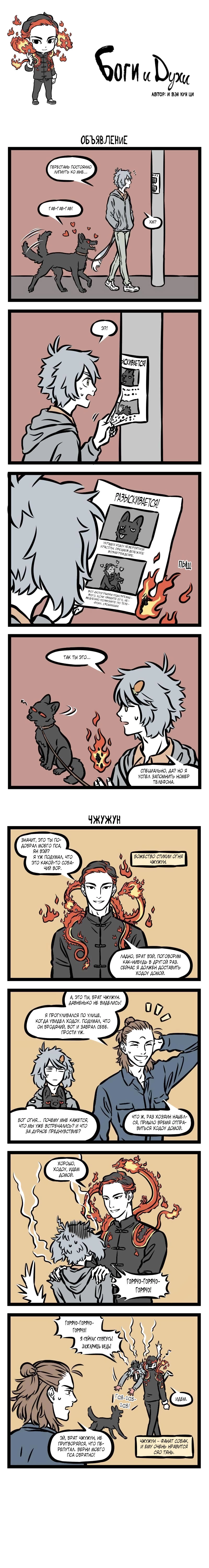 Read Боги и Духи Manga Online