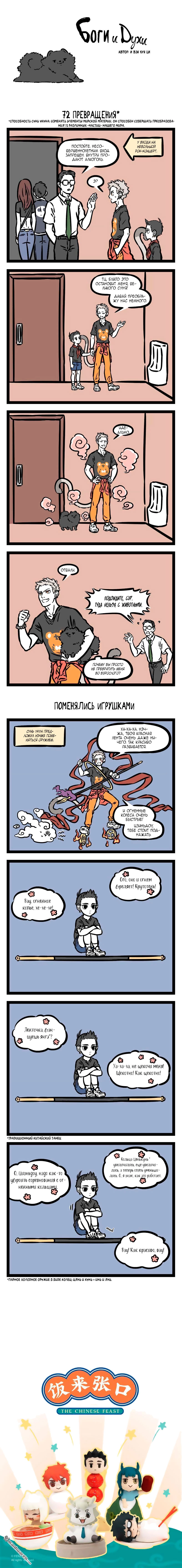 Read Боги и Духи Manga Online