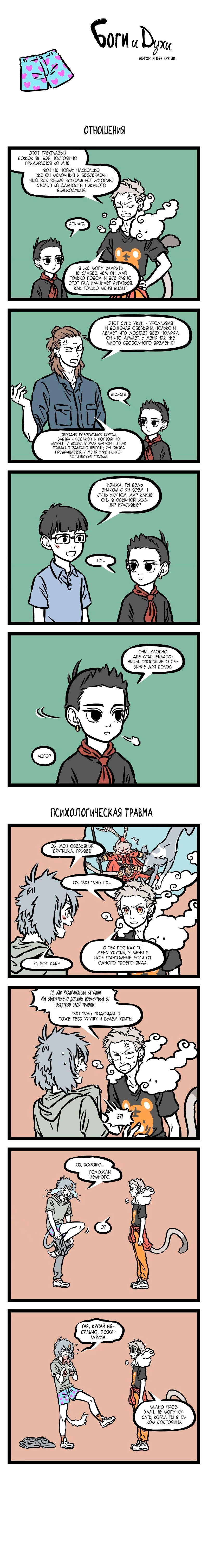 Read Боги и Духи Manga Online