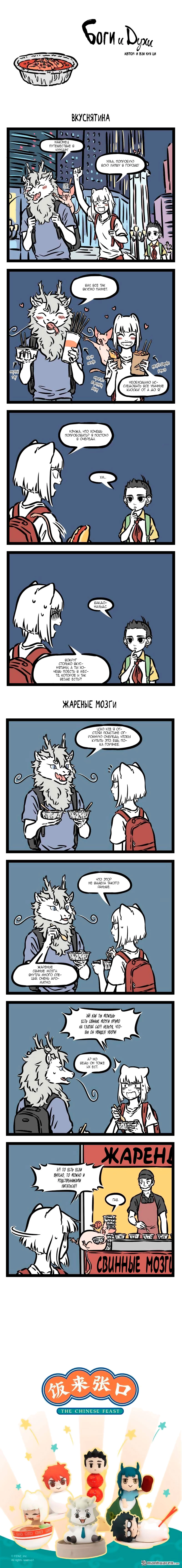 Read Боги и Духи Manga Online