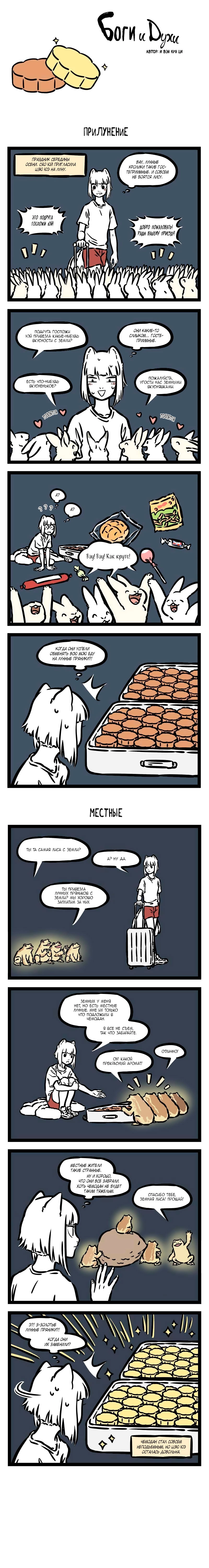 Read Боги и Духи Manga Online