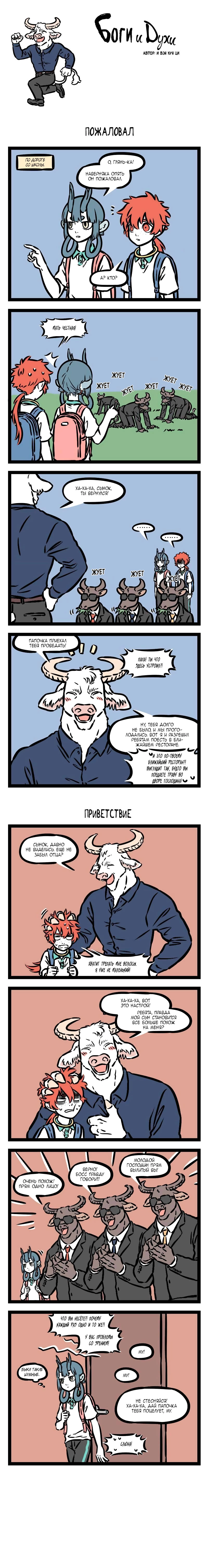 Read Боги и Духи Manga Online