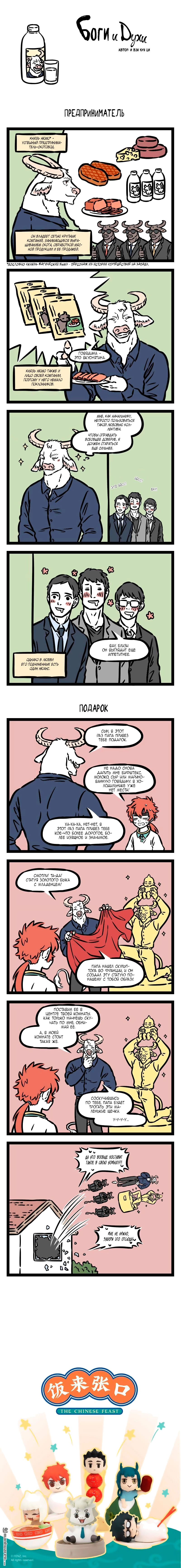 Read Боги и Духи Manga Online