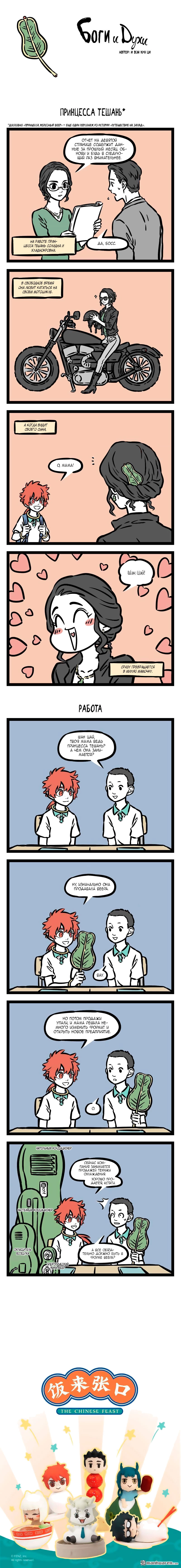 Read Боги и Духи Manga Online