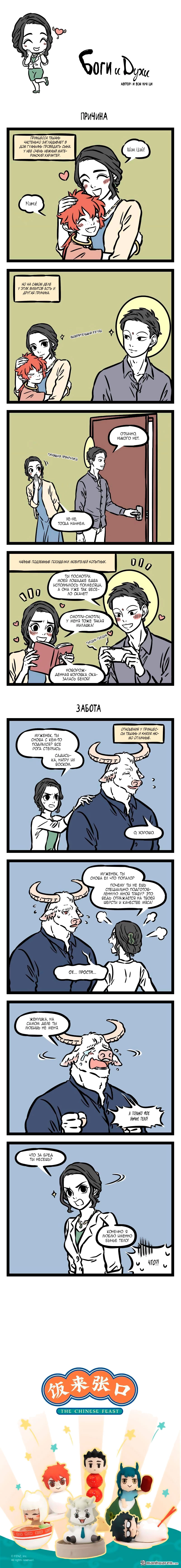 Read Боги и Духи Manga Online