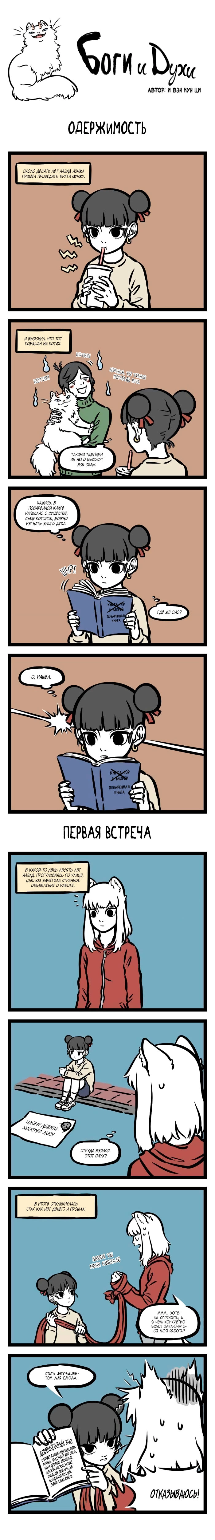 Read Боги и Духи Manga Online