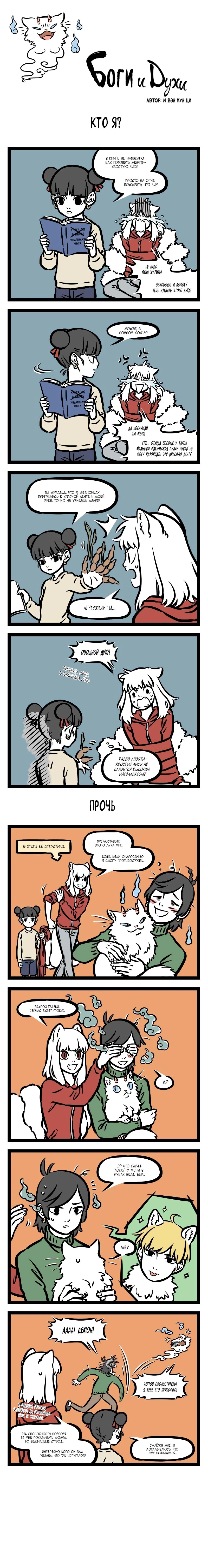 Read Боги и Духи Manga Online