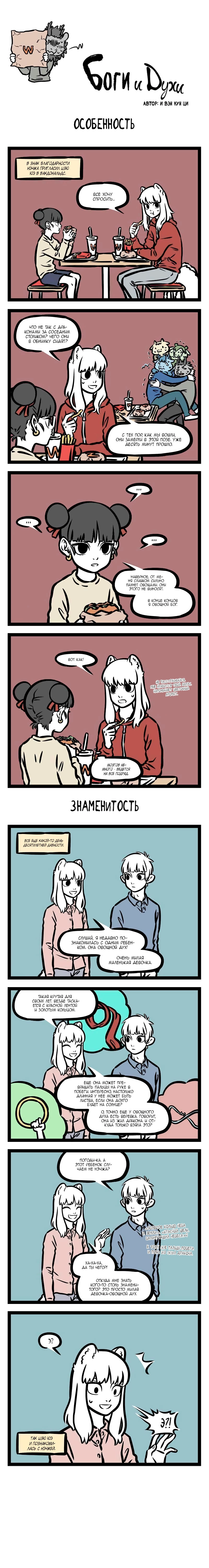 Read Боги и Духи Manga Online