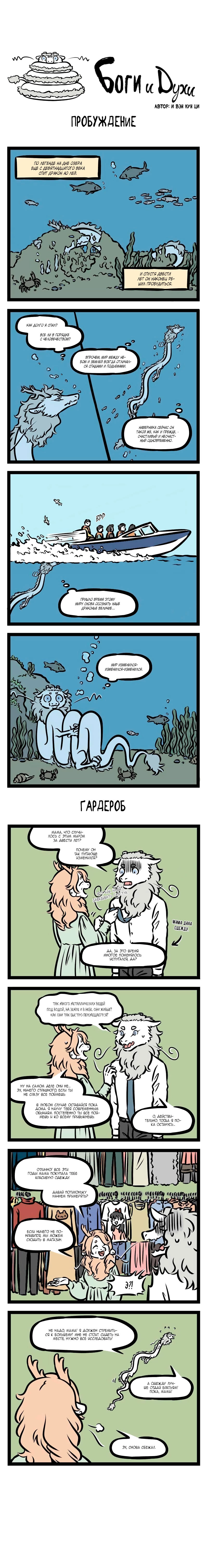 Read Боги и Духи Manga Online