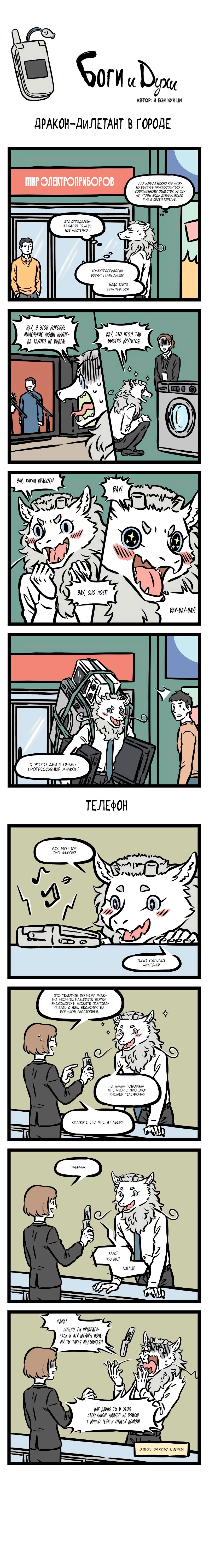 Read Боги и Духи Manga Online