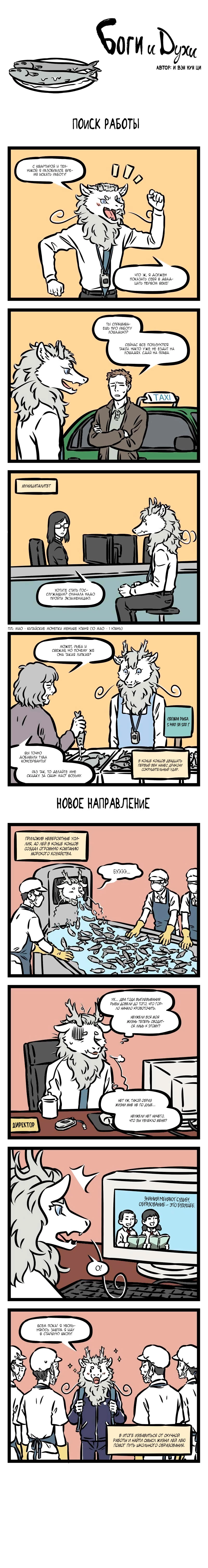 Read Боги и Духи Manga Online