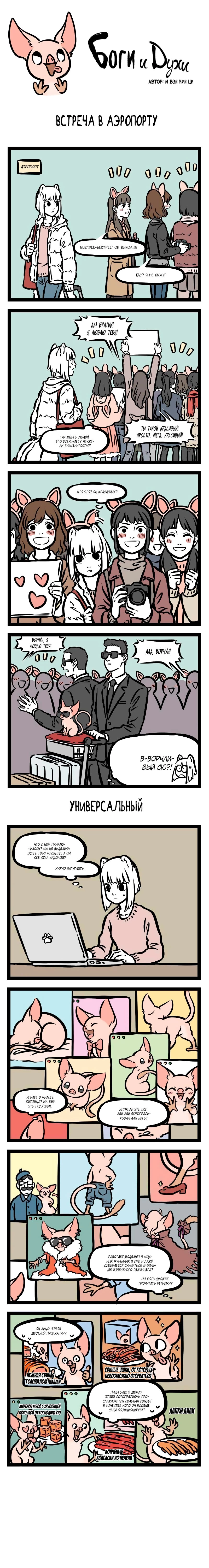 Read Боги и Духи Manga Online