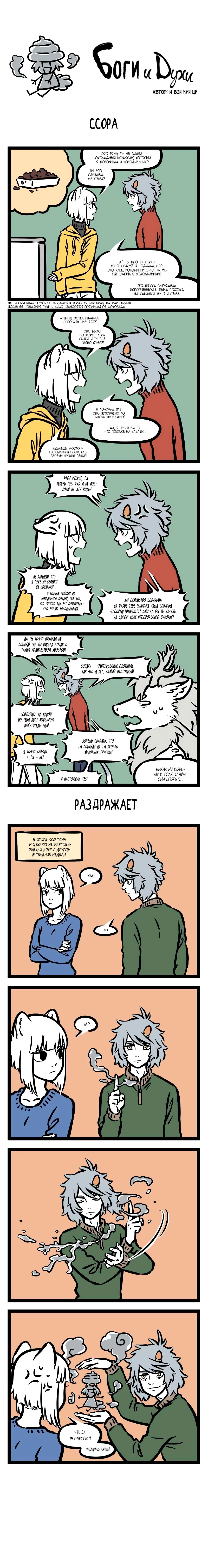 Read Боги и Духи Manga Online