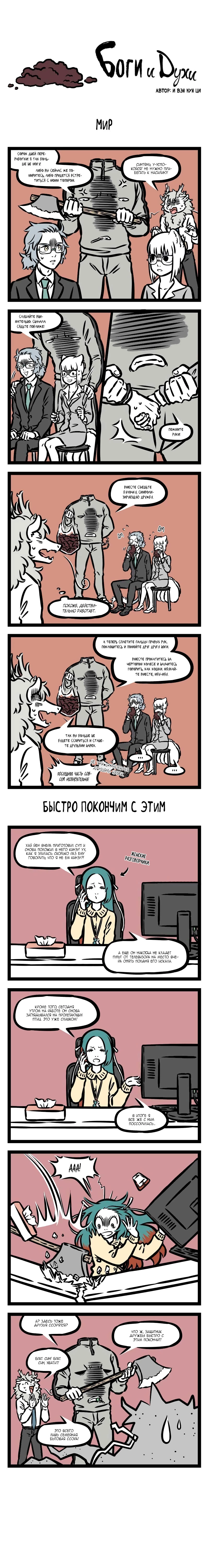Read Боги и Духи Manga Online