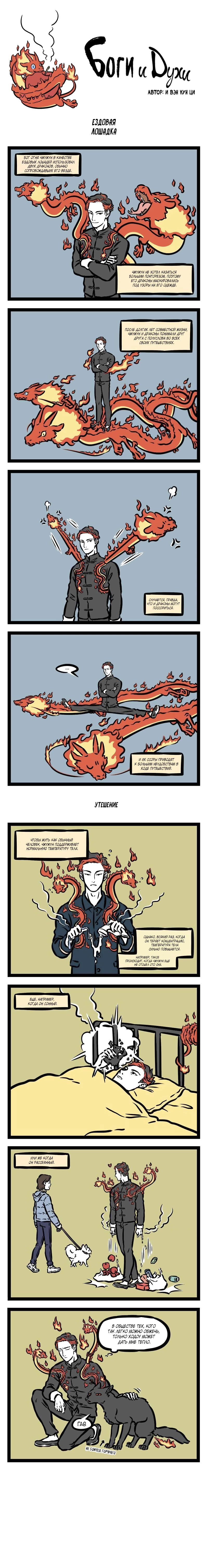 Read Боги и Духи Manga Online