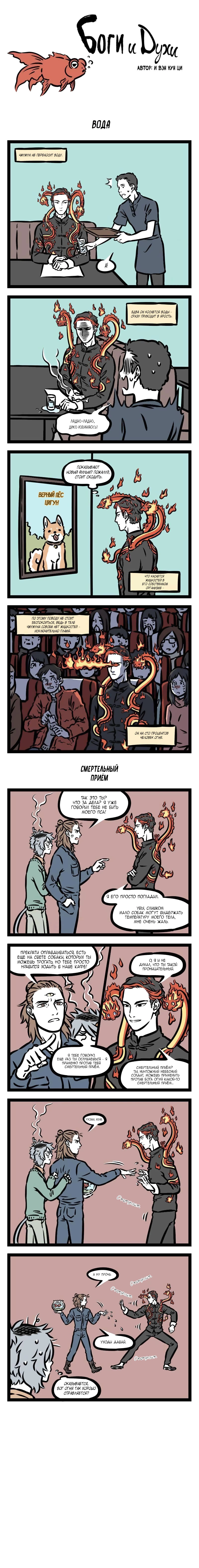 Read Боги и Духи Manga Online