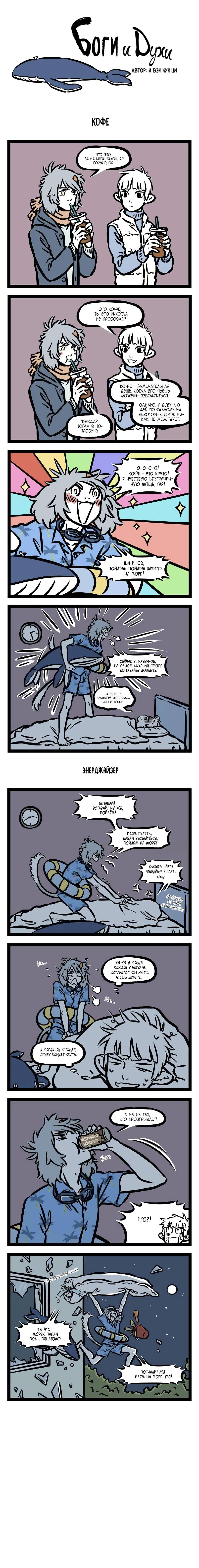 Read Боги и Духи Manga Online