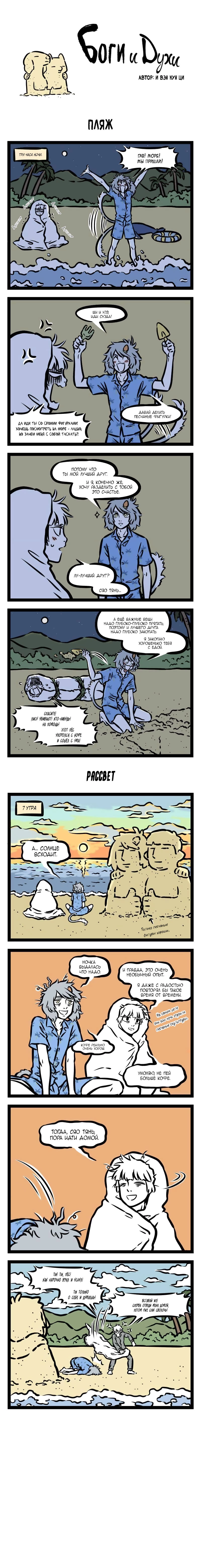 Read Боги и Духи Manga Online