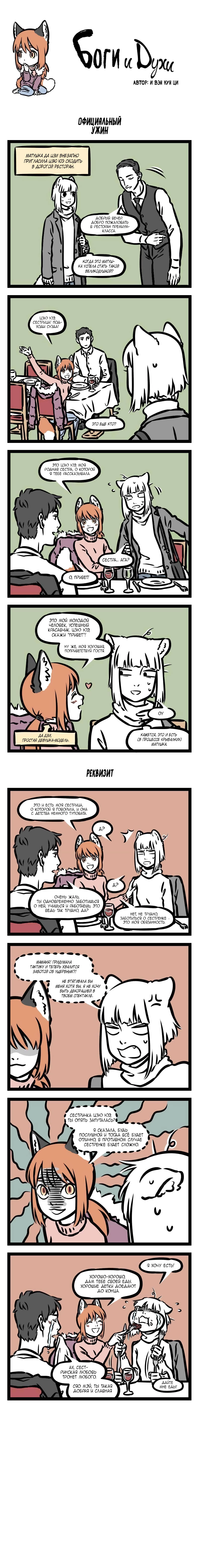 Read Боги и Духи Manga Online