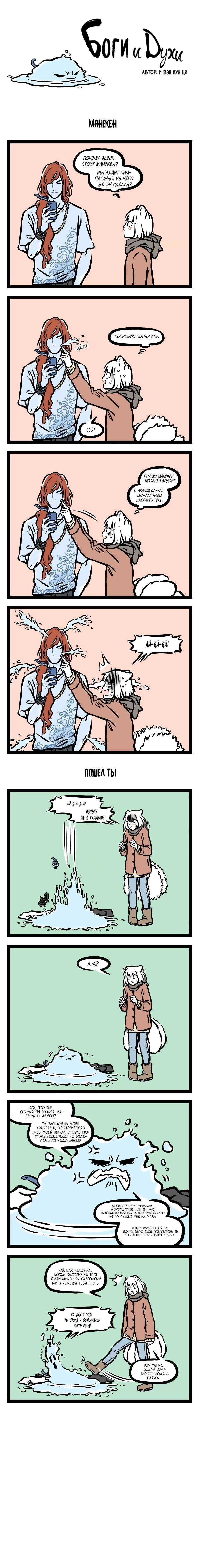 Read Боги и Духи Manga Online