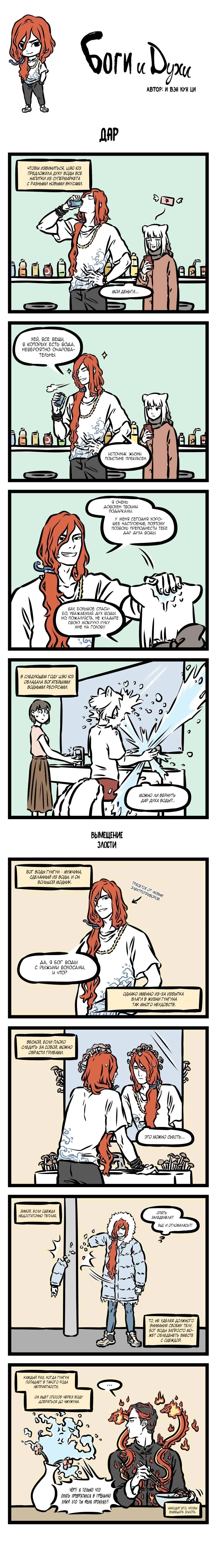 Read Боги и Духи Manga Online