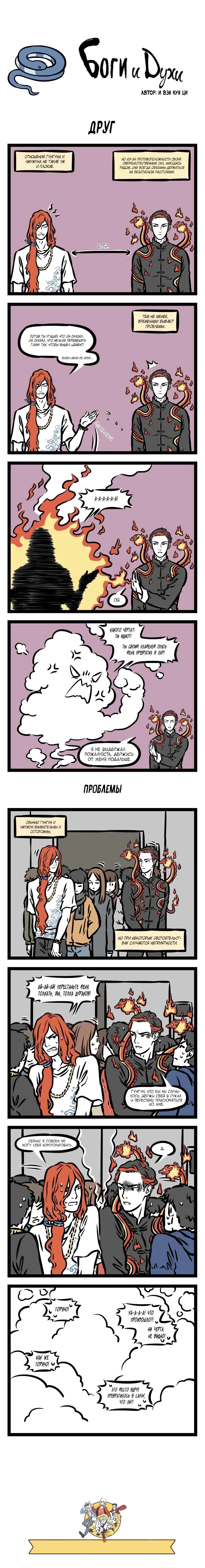 Read Боги и Духи Manga Online