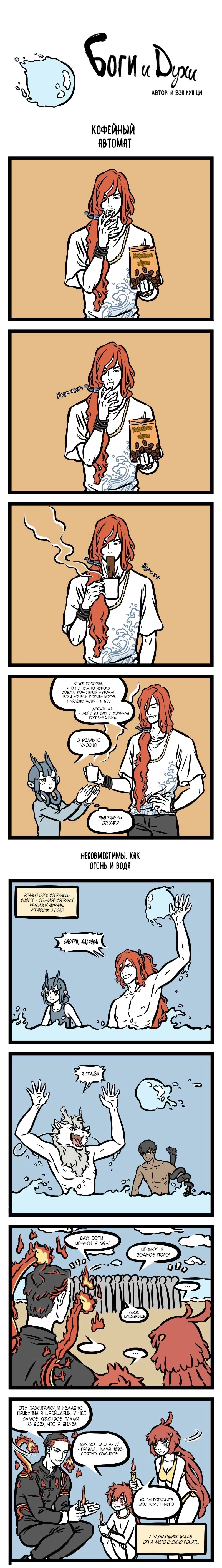 Read Боги и Духи Manga Online