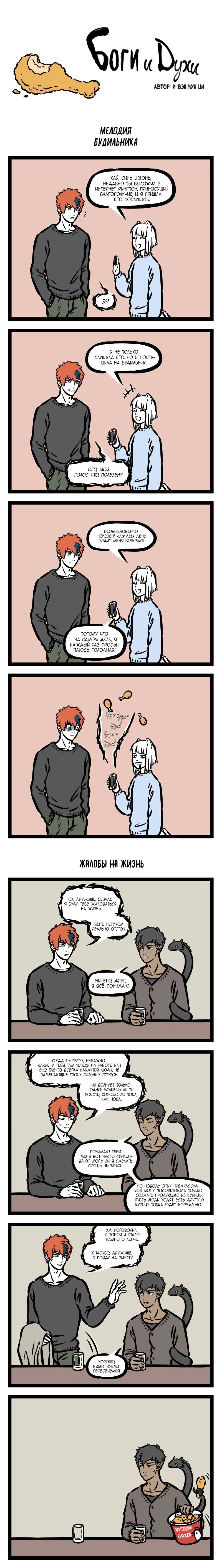 Read Боги и Духи Manga Online