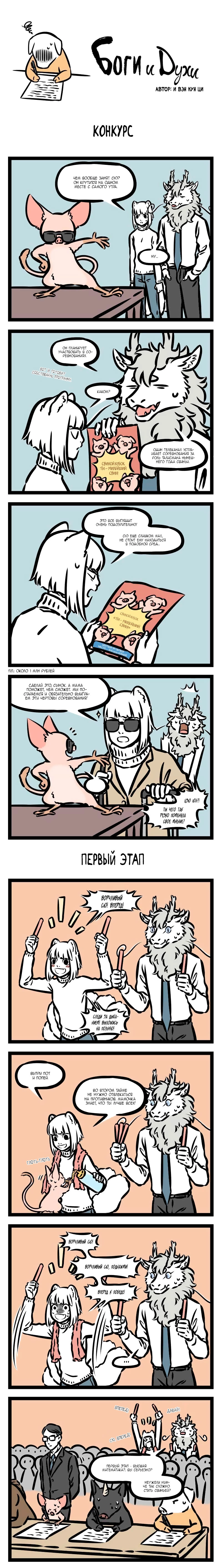 Read Боги и Духи Manga Online