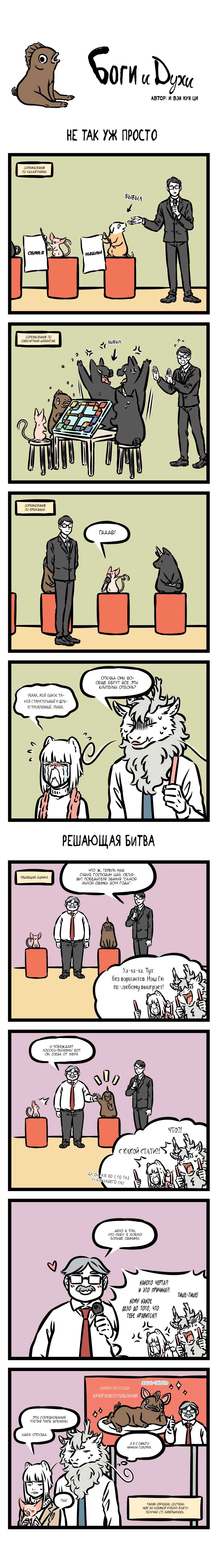 Read Боги и Духи Manga Online