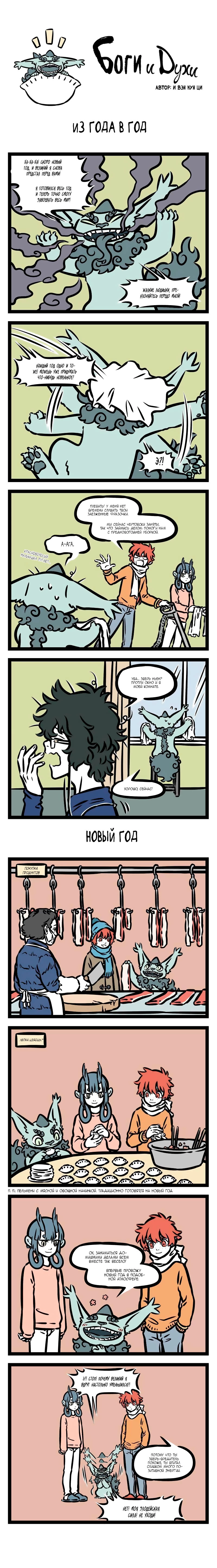 Read Боги и Духи Manga Online