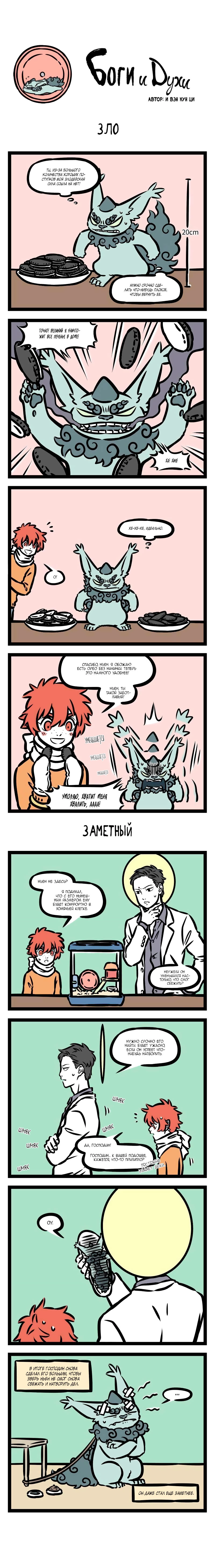 Read Боги и Духи Manga Online