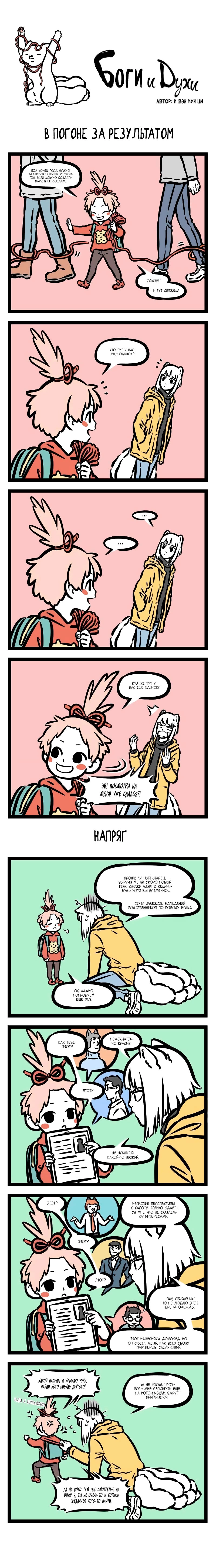 Read Боги и Духи Manga Online