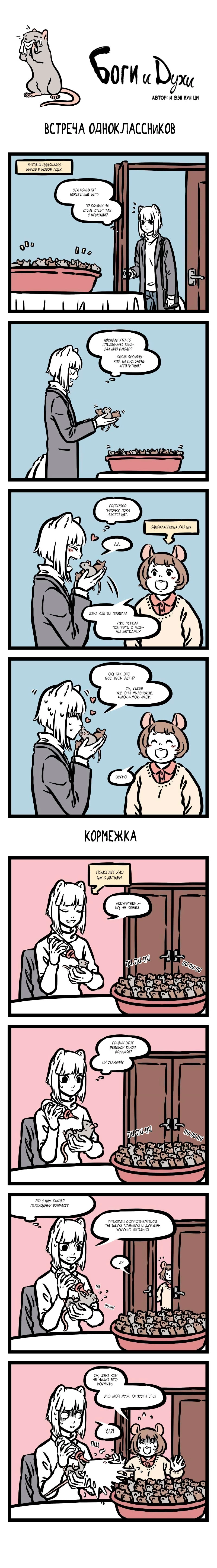 Read Боги и Духи Manga Online