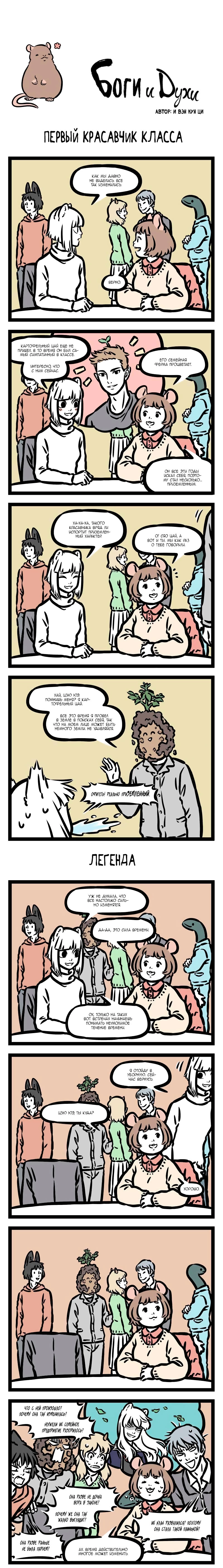 Read Боги и Духи Manga Online