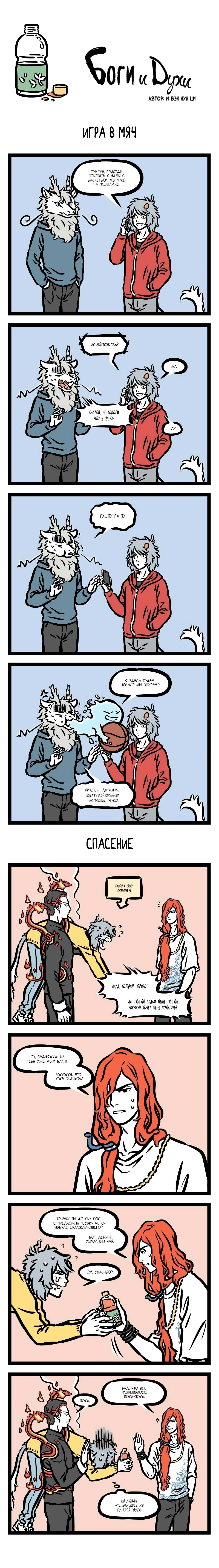 Read Боги и Духи Manga Online