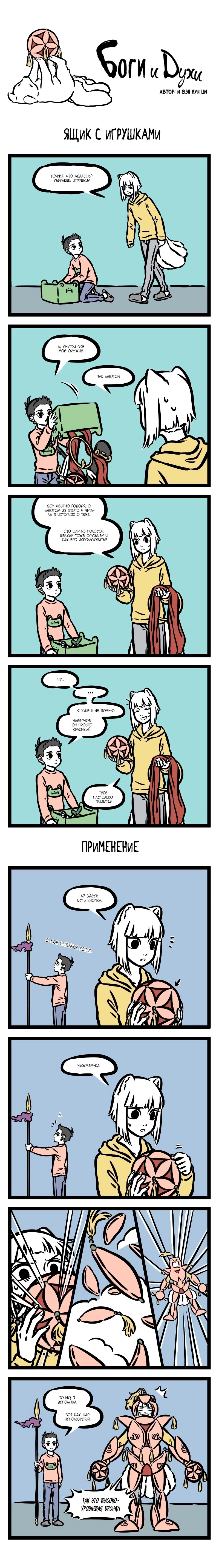 Read Боги и Духи Manga Online