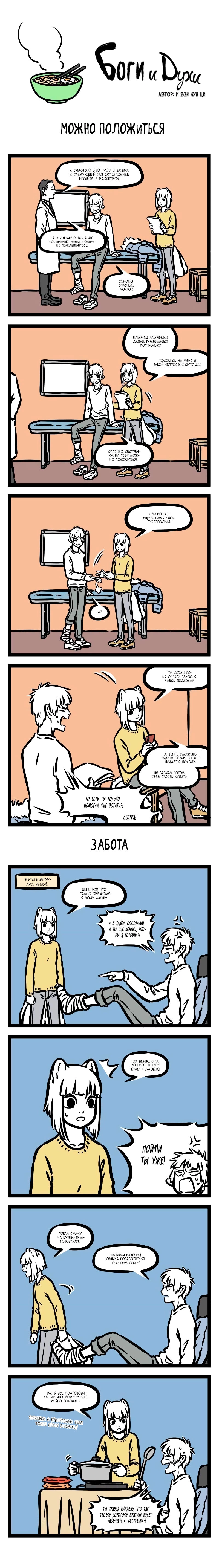 Read Боги и Духи Manga Online