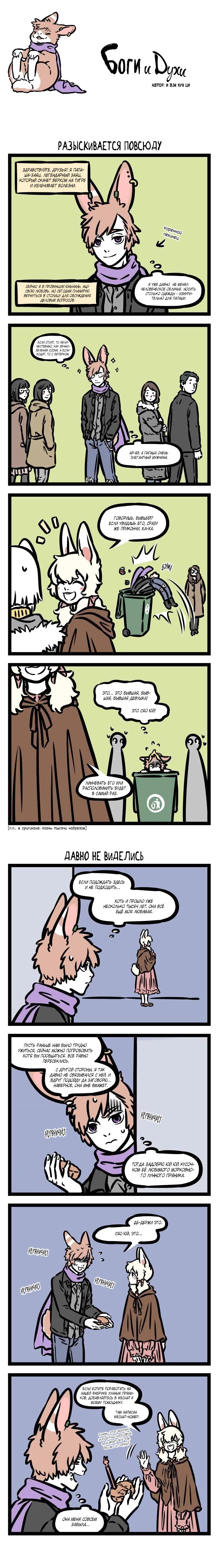 Read Боги и Духи Manga Online