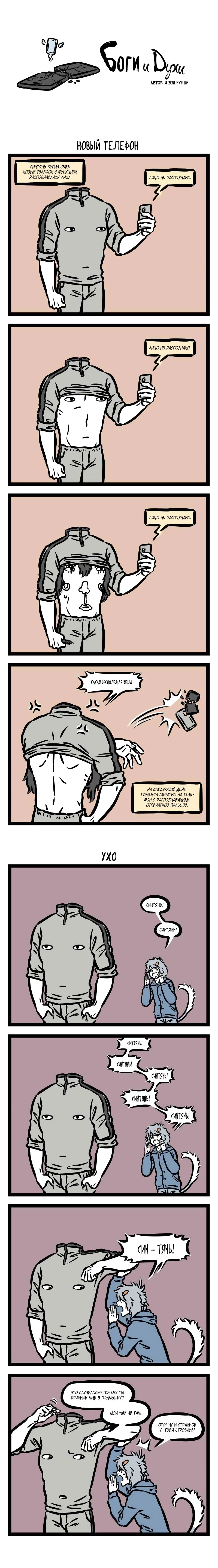 Read Боги и Духи Manga Online