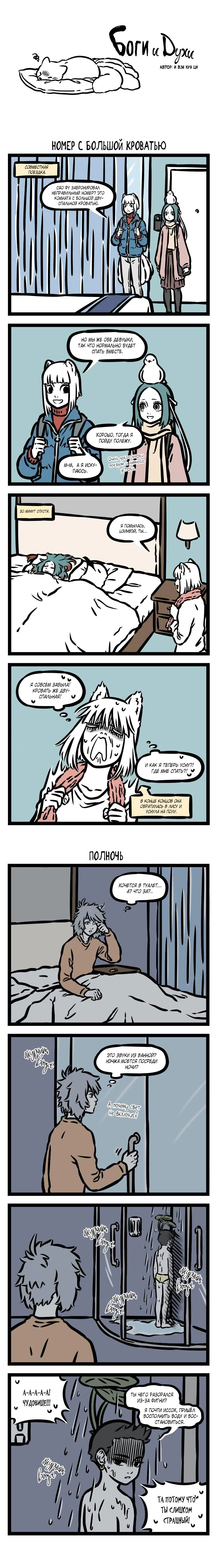 Read Боги и Духи Manga Online