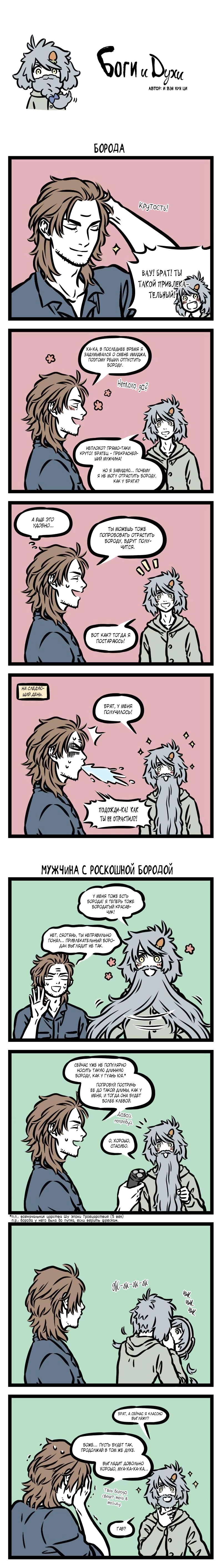 Read Боги и Духи Manga Online