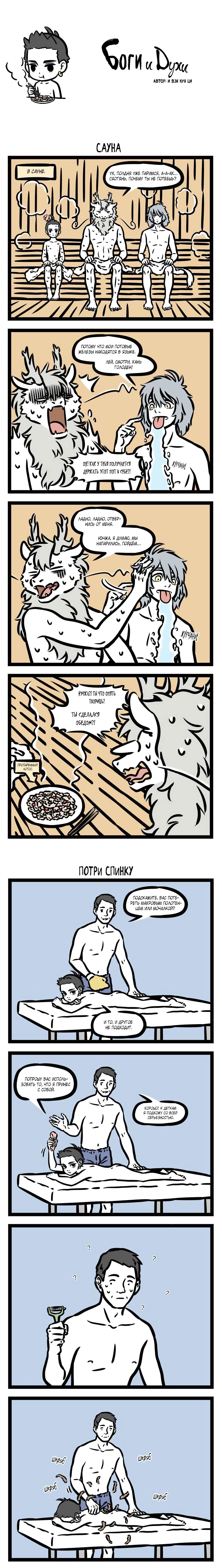 Read Боги и Духи Manga Online