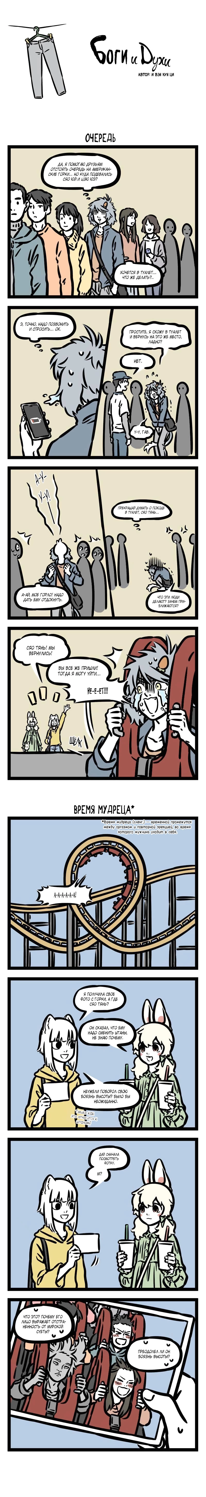 Read Боги и Духи Manga Online