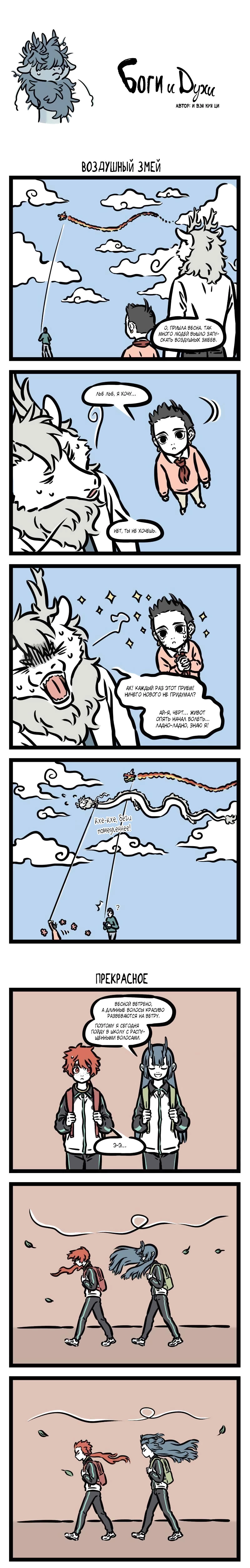 Read Боги и Духи Manga Online