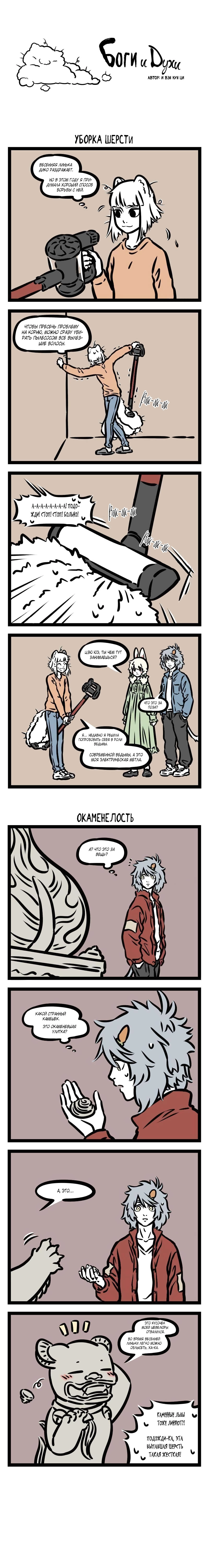 Read Боги и Духи Manga Online