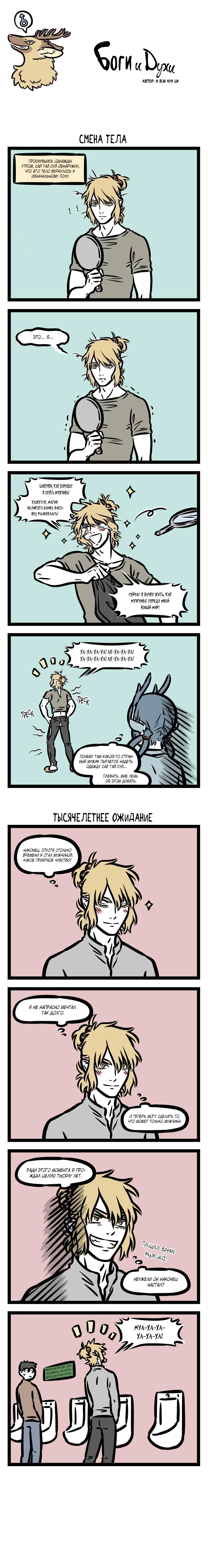 Read Боги и Духи Manga Online