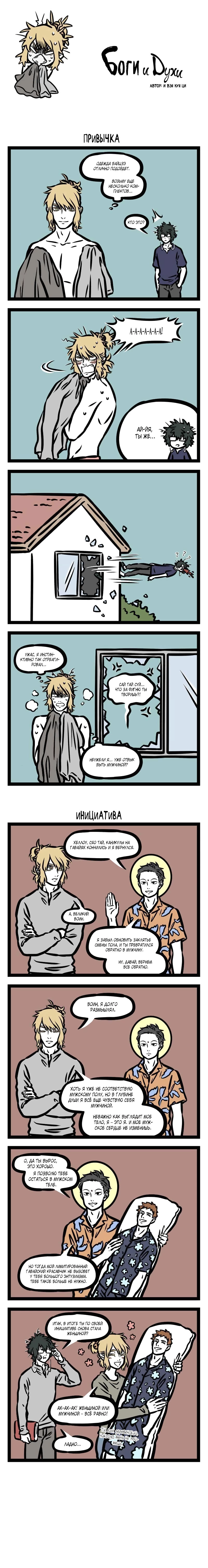 Read Боги и Духи Manga Online