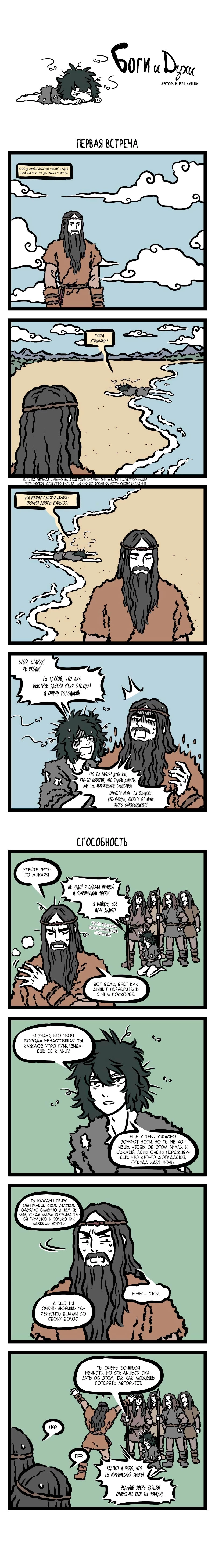 Read Боги и Духи Manga Online