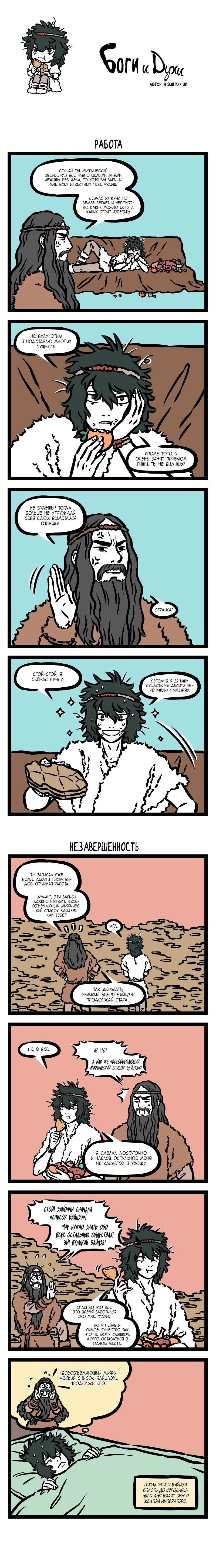 Read Боги и Духи Manga Online